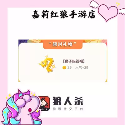 Pocket Werewolf kill gift Leo's blessing 69 blow up random dress up gold coin avatar box together