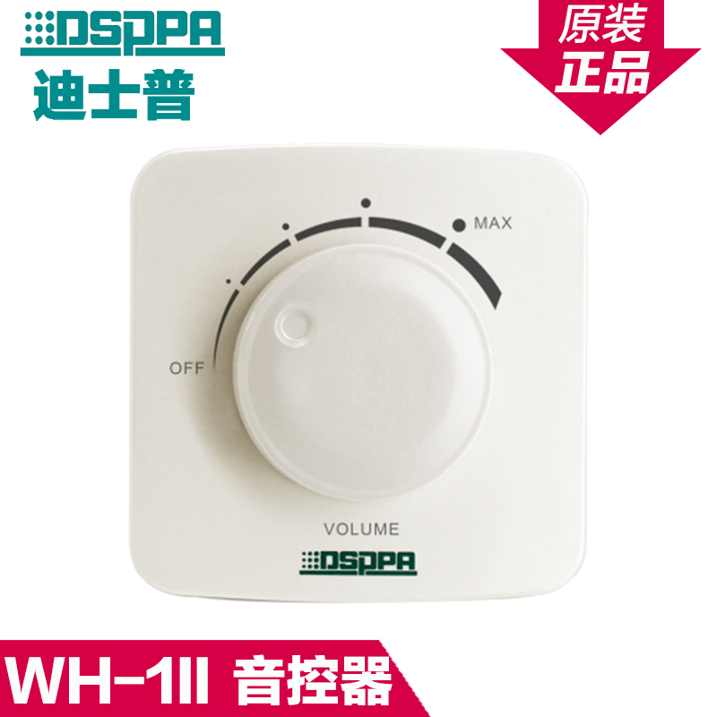 dsppa disto pu WH-1 6W 30W 60W 120W 200W volume controller tuning switch