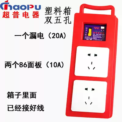 Plastic anti-fall construction site temporary mobile portable portable small electric box five-hole flapper socket distribution box 220V