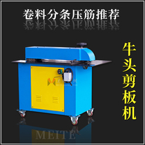 bullhead shearing machine shear bar galvanized white iron and steel air duct material rolling shearing machine longitudinal shearing machine striping machine