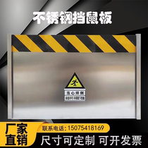 Rat-proof board power distribution room kitchen factory warehouse motor room kitchen canteen folding door stopper stainless steel rat-proof board