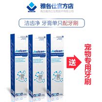 Jacob Shijie tooth net enzyme toothpaste pet dog dog dog cat brushing teeth bad breath plaque breath fresh