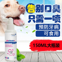 Pet oral spray to remove odors to prevent dental plaque and calculus dog dentifrice 150ml