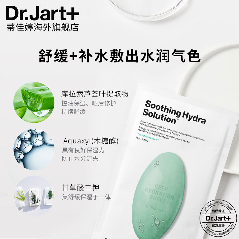 Dr.Jart＋ 蒂佳婷 绿色药丸 水动力活力水润面膜 50片 天猫优惠券折后￥270包邮包税（￥300-30）