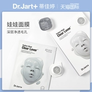 Dr.Jart + Ti Jiating sửa chữa sạch búp bê cao su viên thuốc mặt nạ nữ chính thức ở nước ngoài chính thức 1 miếng - Mặt nạ