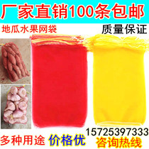 Gauze Bag Fruits Ground Melon Potato Onion Mesh Bag Plate Chestnut Sweet Potato Mesh Bag Wholesale