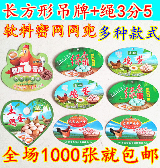 Egg trademark tag label selenium-enriched egg brand mesh bag fruit mesh bag wholesale