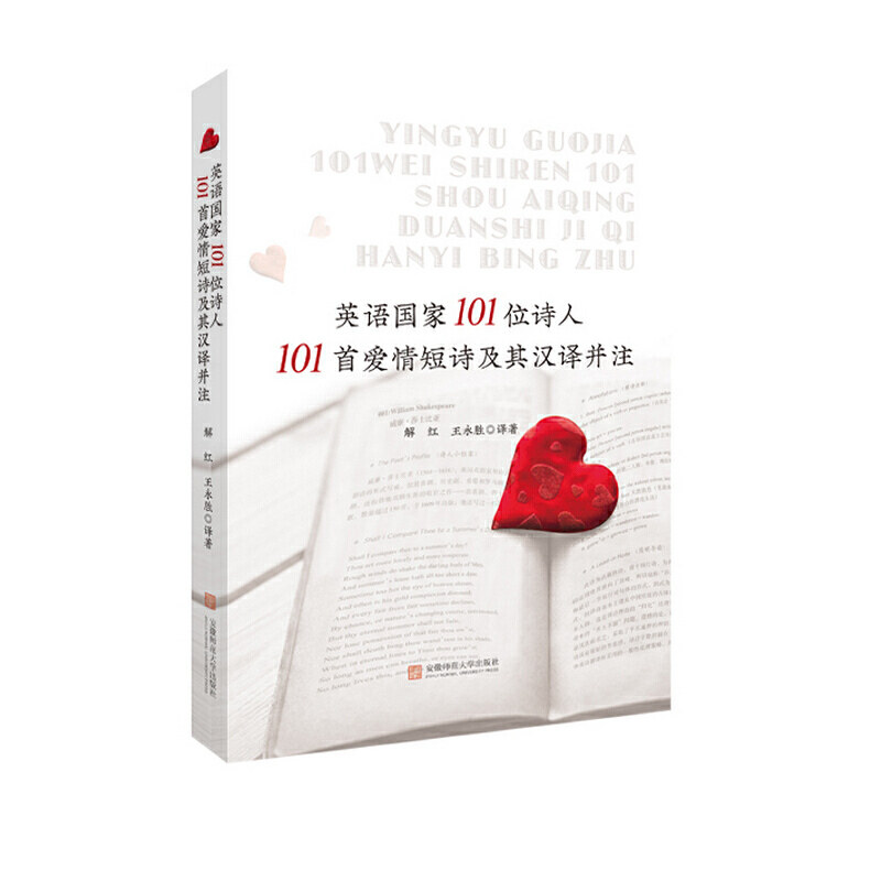 英語國家101位詩人101首哲理短詩及其漢譯並注