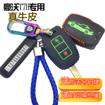 Suitable for Sinotruk HOWO T7H key case HOWO A7 T7H large truck leather remote control key cover cover