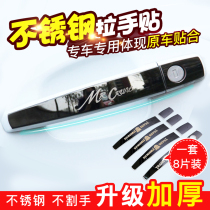  09-16 Classic Cruze modified new sovereign decorative stainless steel handle bright strip Maruibao door handle sticker