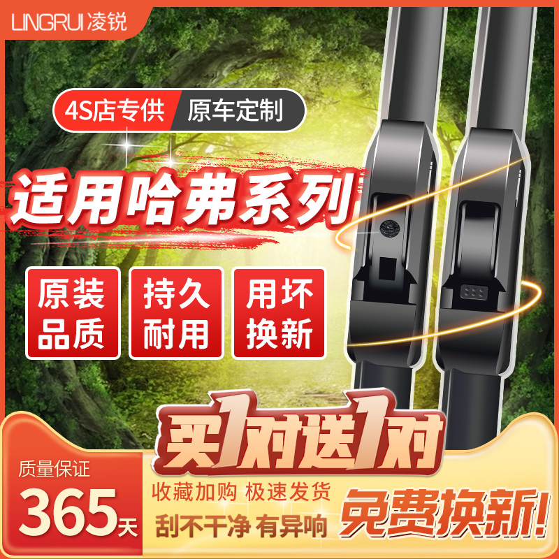 Great Wall Haver M2 M4 M6 M6 wiper adhesive strip Harvard H2 H4 H6 F7 F7 No bone universal wiper blade-Taobao