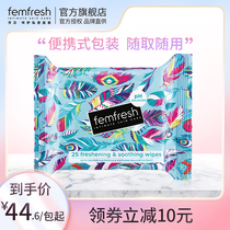  British Fangxin femfresh womens private parts cleaning private parts sex sanitary wipes small portable pack 25 pieces