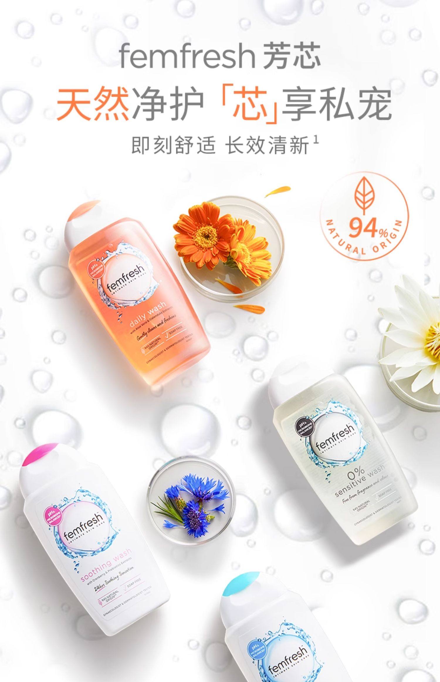 【中國直郵】 澳洲 FEMFRESH 洗護私處洗護液 私人護理液私處日常洗護私人護理 250ml/瓶