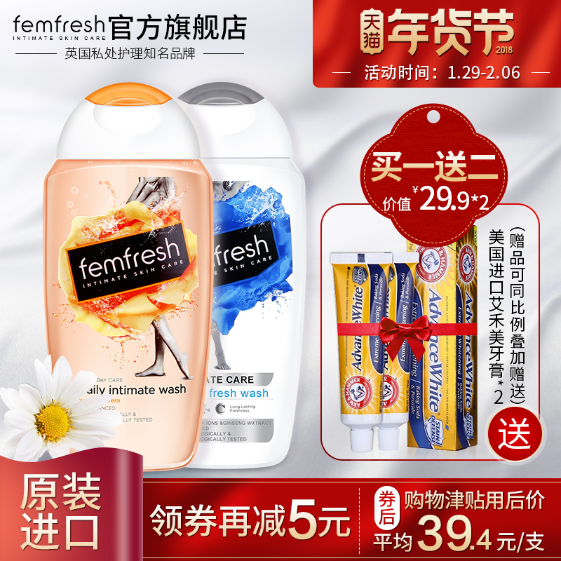 英国芳芯femfresh女性私处护理洗液止痒抑菌 加强护理套装250ml*2