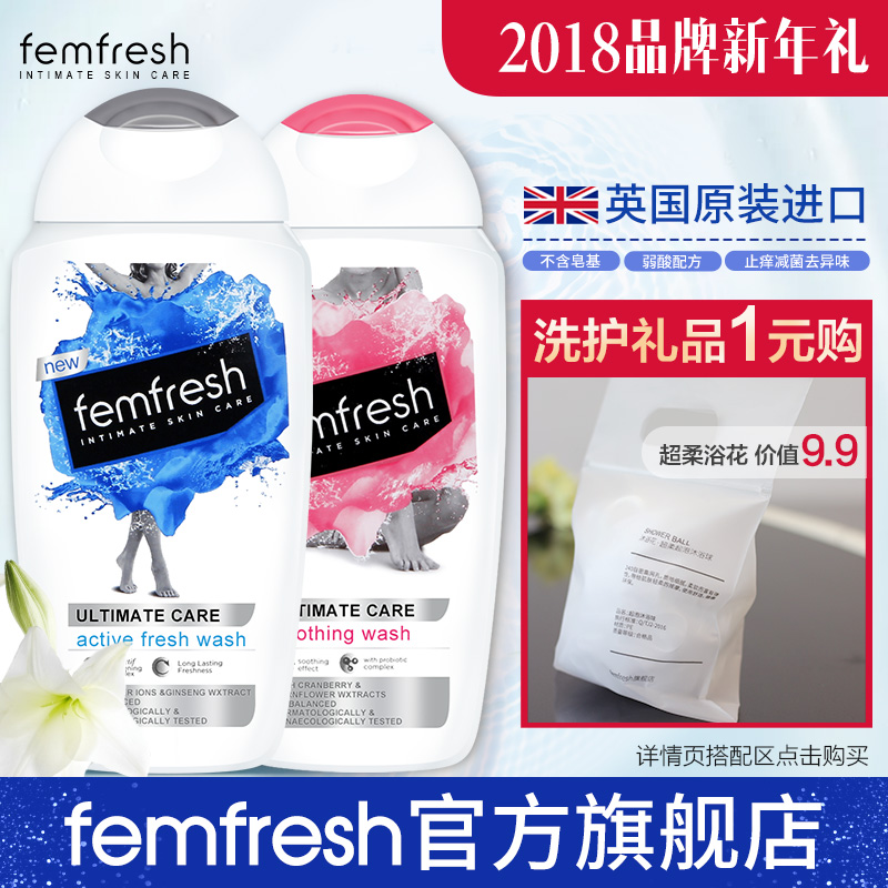 英国芳芯femfresh女性私处护理洗液 抑菌去异味 护理套装250ml*2