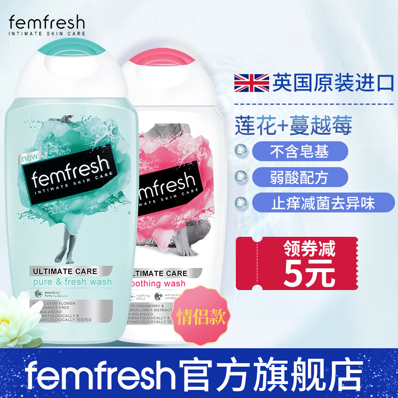 英国芳芯femfresh男女性私处洗液护理液止痒抑菌去异味 250ml*2