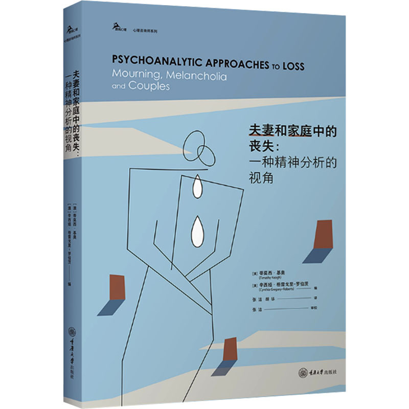 Losses in Couples and Families: a Psychoanalytic Perspective (Australia) Timothy Keio, (Australia) Cynthia Gregory-Rowell, Editors Zhang Jie, Hu Hua, Translators Psychology, Management, Inspirational