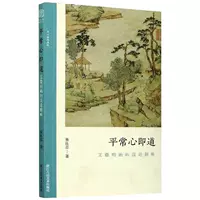Нормальный разум – это Дао (простой и пристальный интерес к картинам Вэнь Чжэнмина)