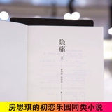 «Скрытая боль» Дебютный роман французской писательницы Инес Баярд вошел в шорт-лист Гонкуровской литературной премии. В нем рассказывается о трагедии, вызванной сексуальным насилием. Рай первой любви Фан Сыци, Права человека женщин, Подлинные книжки с картинками, Издательство Нанкинского университета