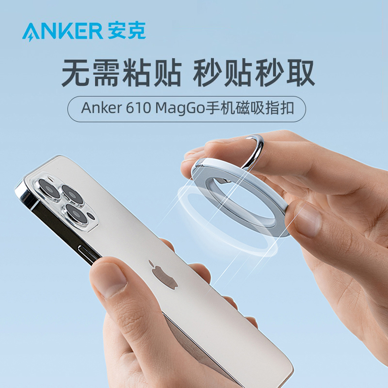 Anker Anker MagGo magnetic mobile phone case ring buckle bracket desktop back magnetic hook lazy pull ring