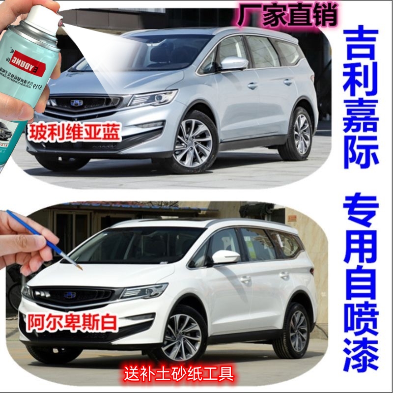 Geely Jiaji Car-Specific Silver Spray Paint White Touch-Up Pen Bolivia Blue Xiaoshan Green Seine River Gray Geely Jiaji Car-Specific Silver Spray Paint White Touch-Up Pen Bolivia Blue Xiaoshan Green Seine River Gray