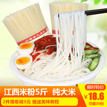 Authentic Jiangxi rice noodles 5kg Hunan Guilin handmade rice noodles Nanchang fried powder mixed powder snail powder specialty