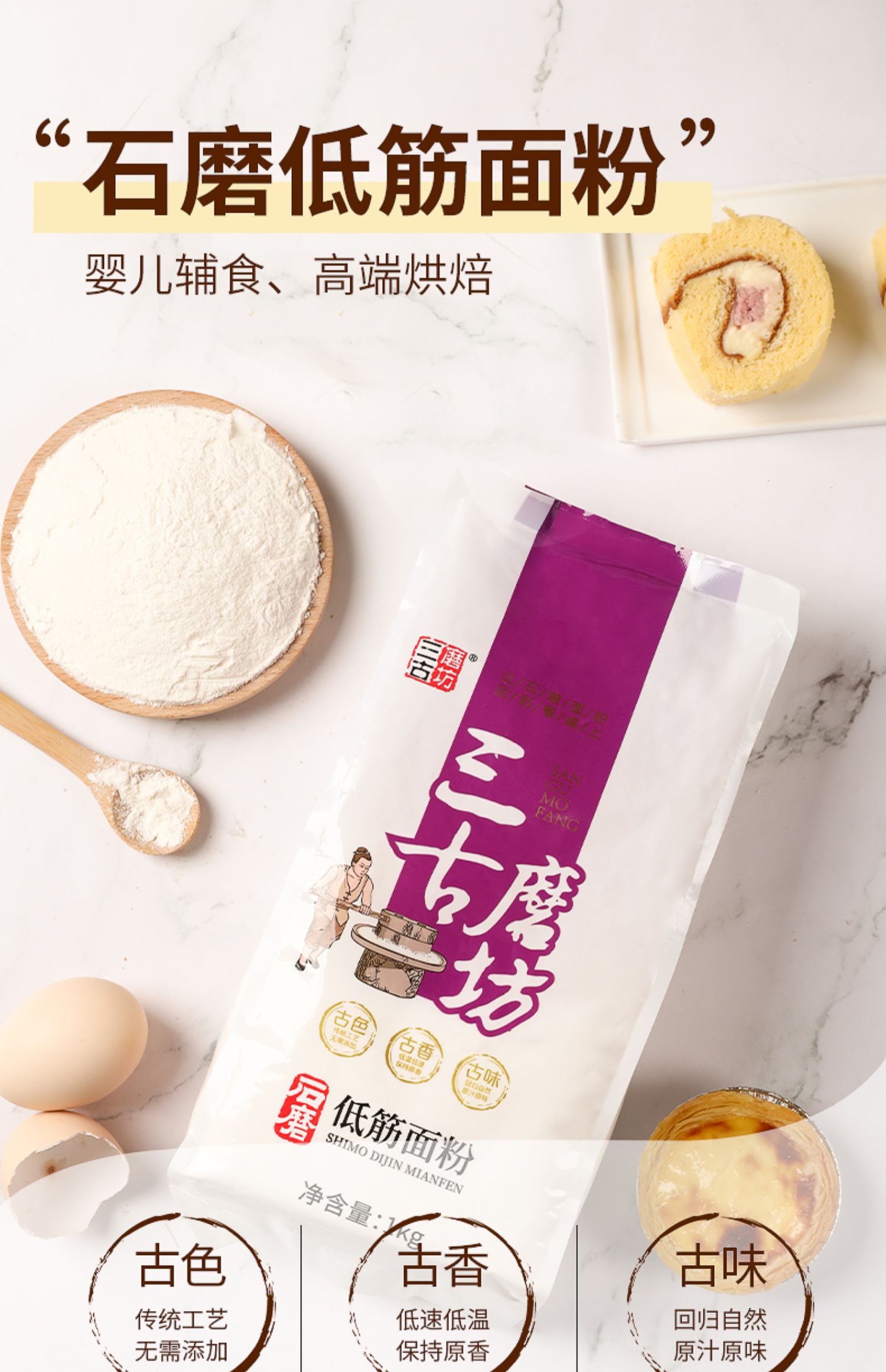 三古磨坊低筋辅食烘焙面粉2斤