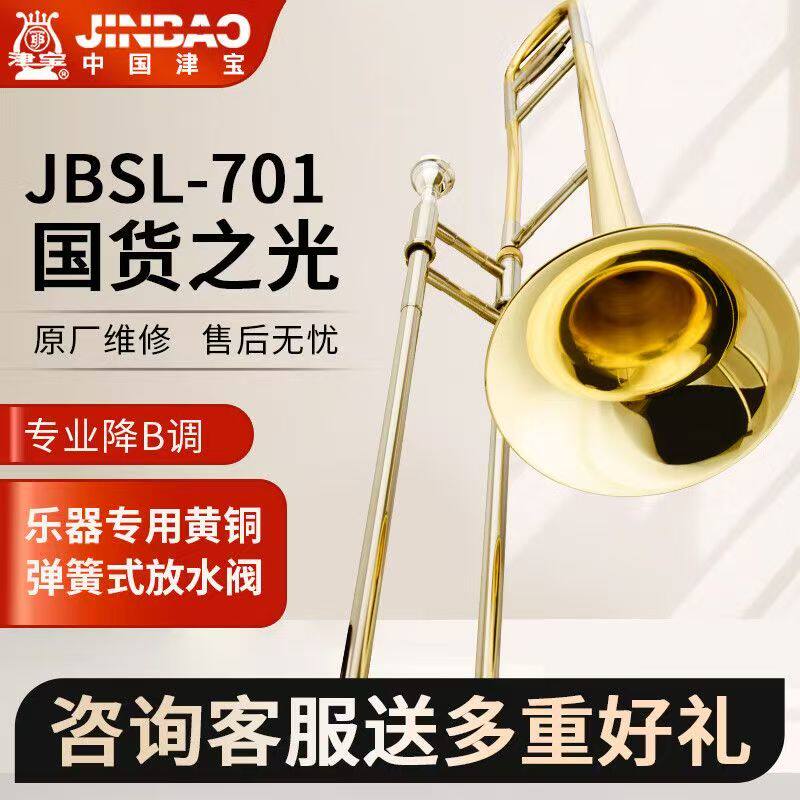 Jinbao JBSL-700 アルトトロンボーン、B♭トロンボーン、金メッキ西洋金管楽器