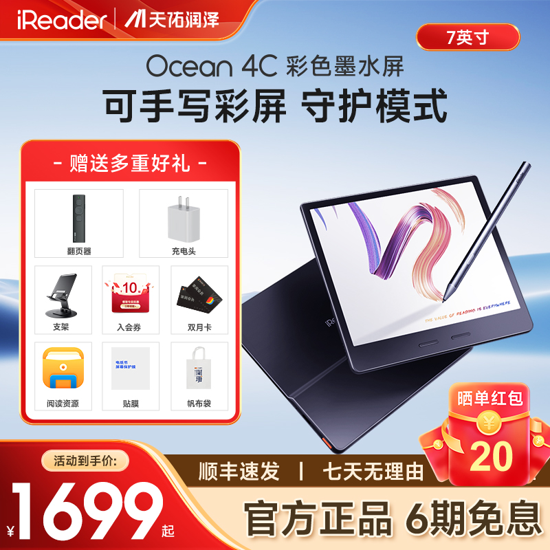 [2025新製品] iReader Ocean4C カラーインクスクリーン 電子書籍リーダー 7インチ 手書きカラーインクスクリーン 電子書籍 目を保護するリーダー インクスクリーン コミックを読む