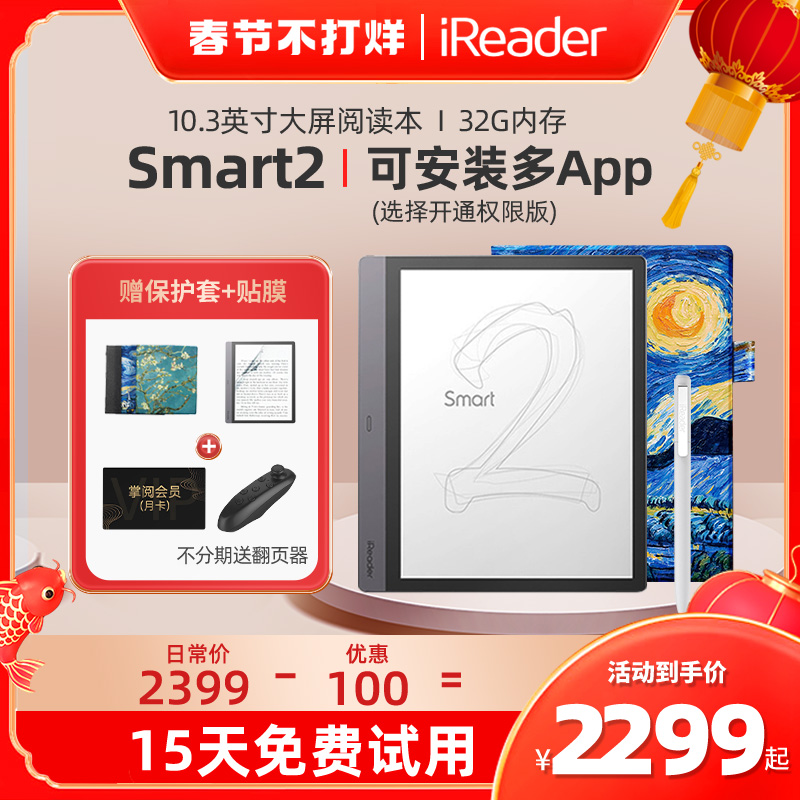 (Join minus 30 yuan) Palm Reading iReader Smart2 Large Screen E-book Reader 10.3 Inch Handwritten Dictation Student Ink Screen Reader E-paper Book E-Notebook
