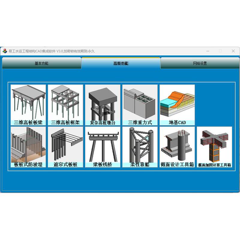 Yigong Waterway Structure Cad 3.0 Version 2025 New Version, Full Modules, Supports Online Upgrades, Sanhang Institute Version