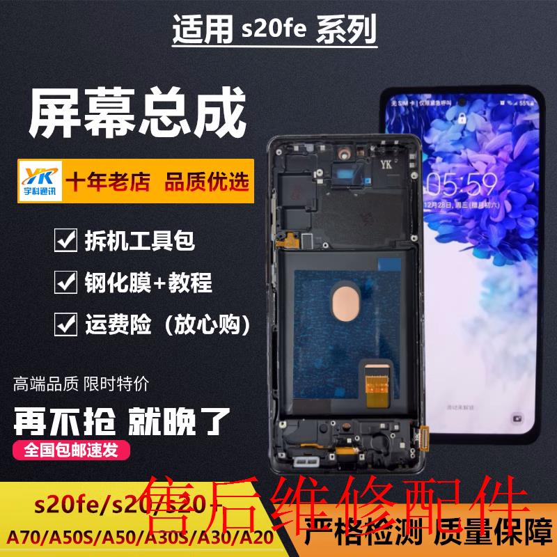 Apply Samsung S20FE phone screen assembly A20 A30S A50S A50S A9star A9star G8850 inside and outside screen-Taobao