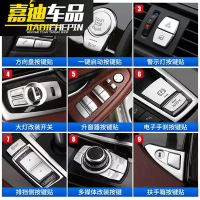 BMW5 Series Interior Modification 6 Series 7 Series gtx3x4x5 Hand Brake Button Multimedia Start Button Decoration Car Sticker