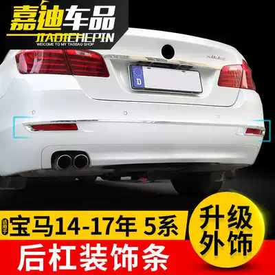11-17 BMW5 series rear bar decorative bright strip 520 525 528li front fog light frame exterior body trim strip
