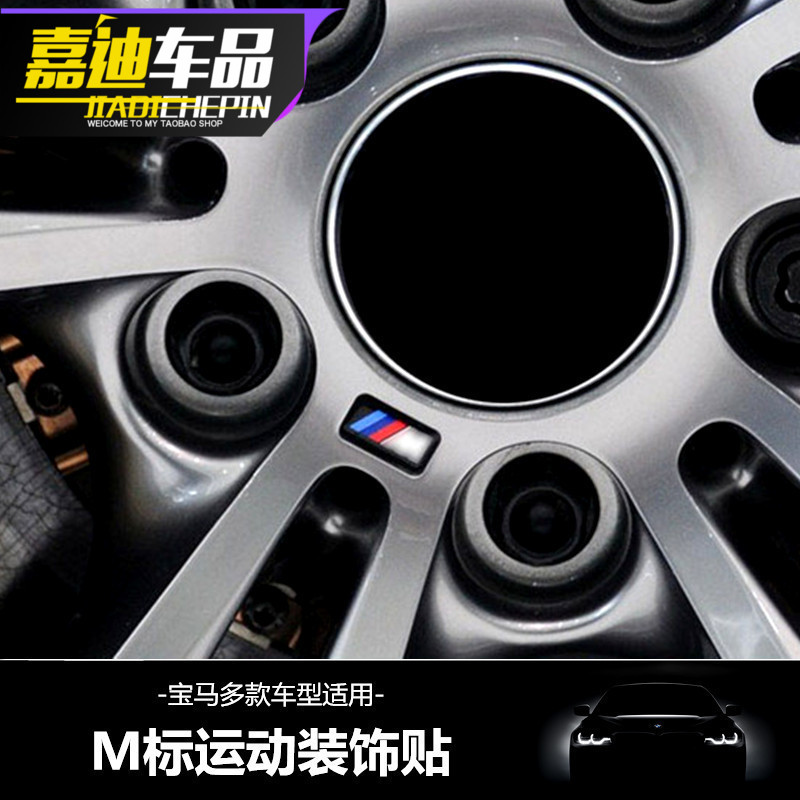 BMW Car Label Interior Retrofit M Car Mark 3 Faculty 5 Department 1 Department X1X3X5X6M Steering wheel Label Appearance Hub Car Sticker