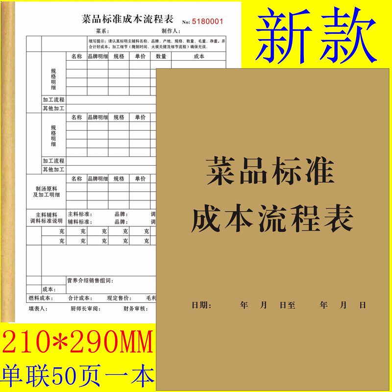Standard Cost Process Card for Dishes, Detailed Record of Dish Purchase Costs for Restaurants and Hotels, Vegetable Loss Statistics Table Standard Cost Process Card for Dishes, Detailed Record of Dish Purchase Costs for Restaurants and Hotels, Vegetable Loss Statistics Table