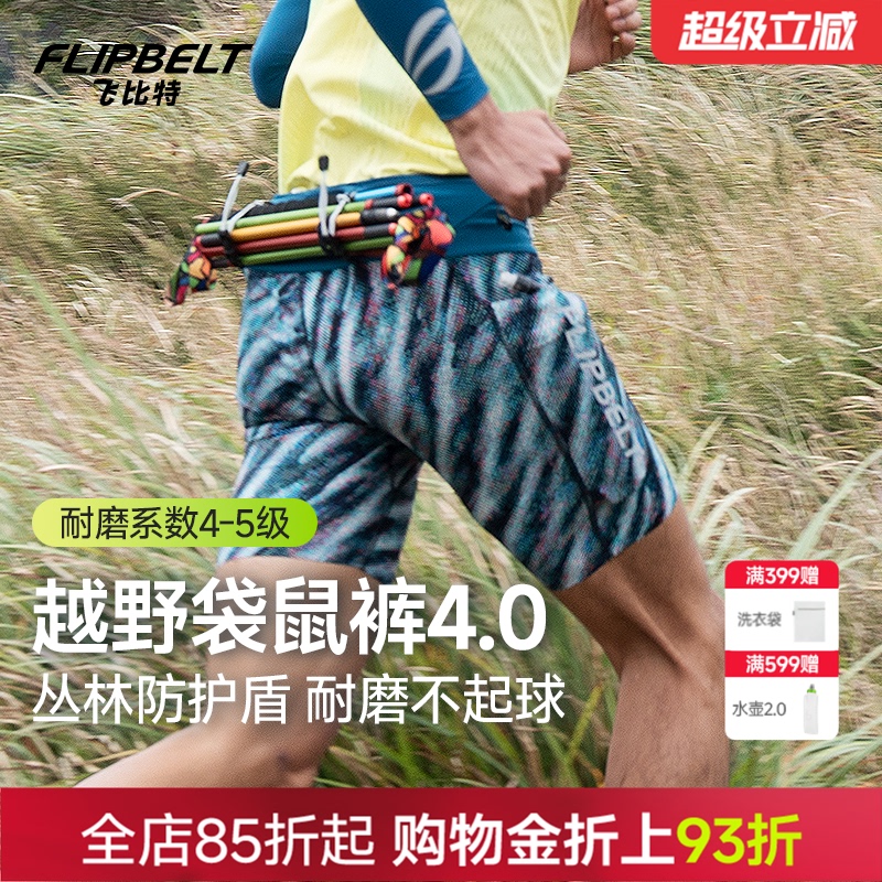 Flybit's "Cross-Country Kangaroo Pants 4.0" Unisex Marathon Running Sports Cross-Country Waist Bag Shorts Can Hold Poles