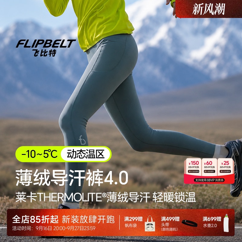 Feibit's Thin Fleece Sweat-Wicking Pants 4.0, Men's and Women's Autumn and Winter Marathon Sports Training Light Compression Running Pants