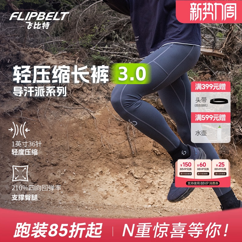 Flybit's Men's Light Compression Long Pants 3.0, Tight-Fitting Sports Training Marathon Running Pants Flybit's Men's Light Compression Long Pants 3.0, Tight-Fitting Sports Training Marathon Running Pants