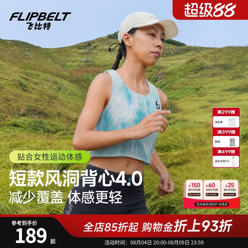 Flybit'Short Wind Tunnel Vest 4.0' Women's Professional Marathon Running Vest Sports Training Top