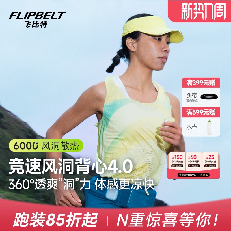 Flybit's "Wind Tunnel Vest 4.0" Women's Quick-Drying Professional Vest for Marathon Racing and Training Flybit's "Wind Tunnel Vest 4.0" Women's Quick-Drying Professional Vest for Marathon Racing and Training