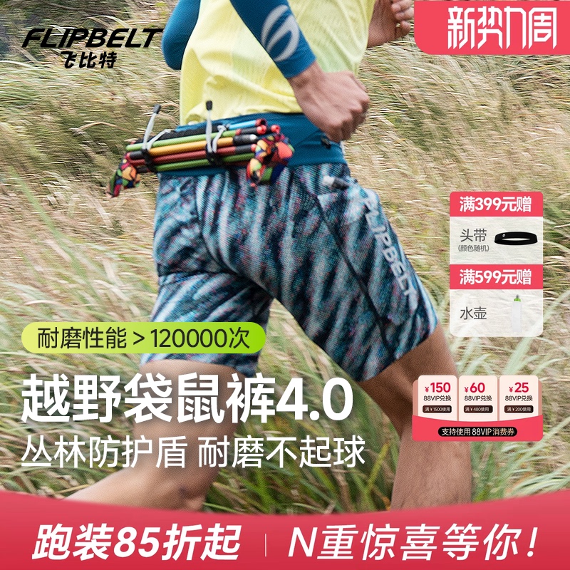Flybit's "Cross-Country Kangaroo Pants 4.0" Unisex Marathon Running Sports Cross-Country Waist Bag Shorts Can Hold Poles Flybit's "Cross-Country Kangaroo Pants 4.0" Unisex Marathon Running Sports Cross-Country Waist Bag Shorts Can Hold Poles