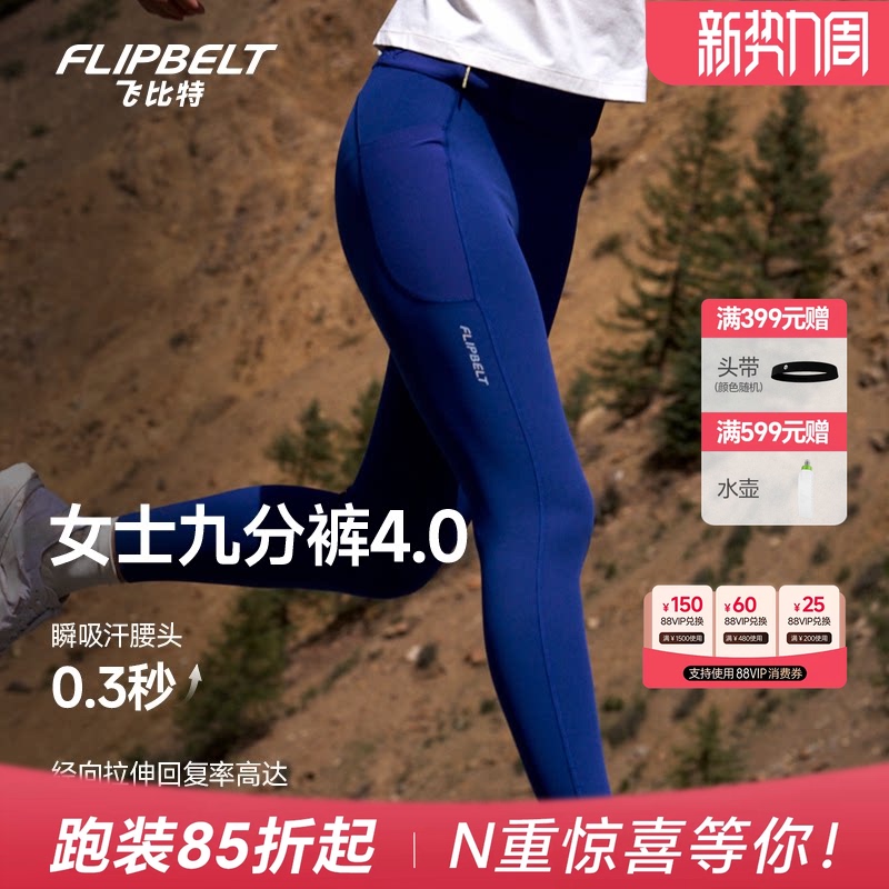 Feibite "Women's Nine-Point Pants 4.0" Autumn/Winter Marathon Compression Running Pants Lightweight Compression Sports Trousers