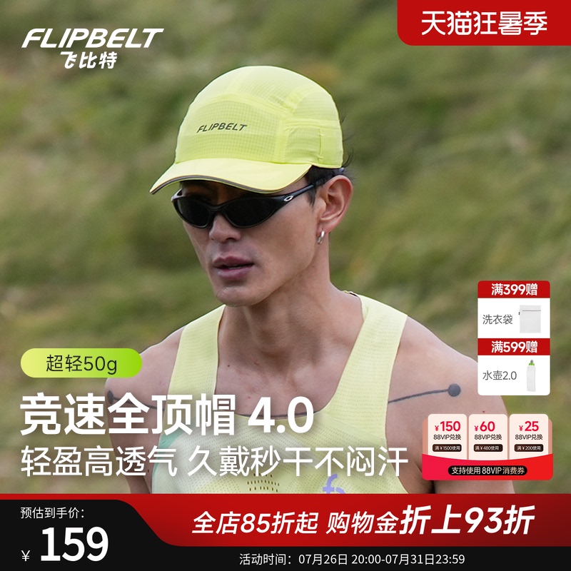 Flybit's "Full Top Hat 4.0" Sports Professional Marathon Quick-Drying Sunshade Lightweight Sweat-Absorbing Training Running Hat