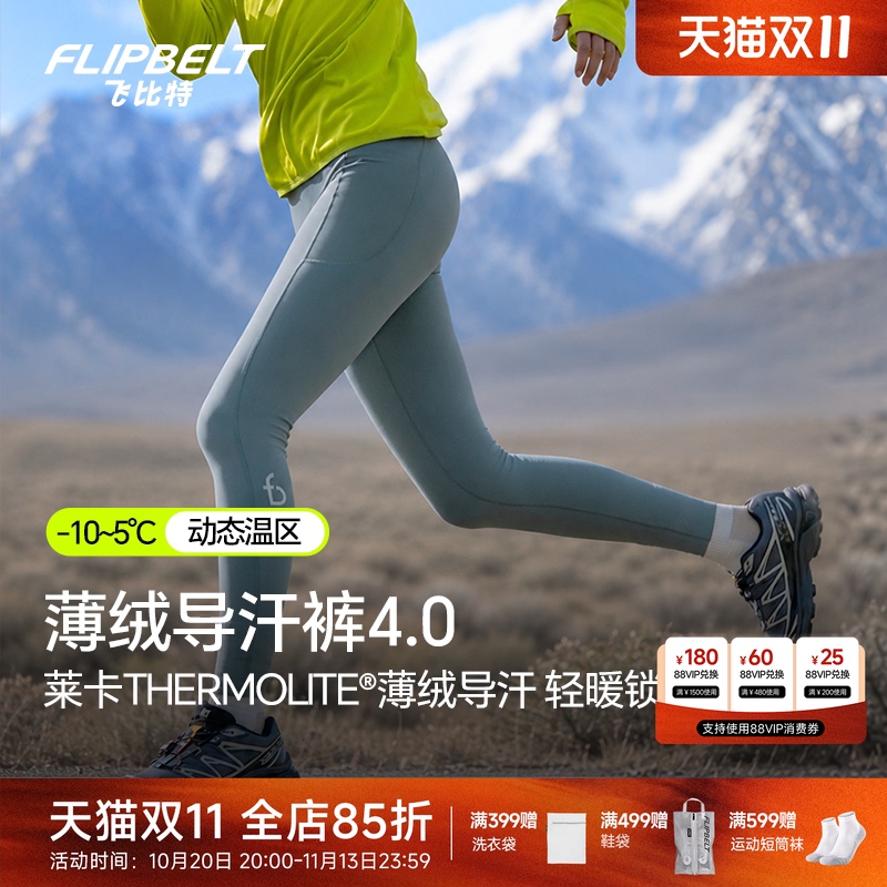 Feibit's Thin Fleece Sweat-Wicking Pants 4.0, Men's and Women's Autumn and Winter Marathon Sports Training Light Compression Running Pants