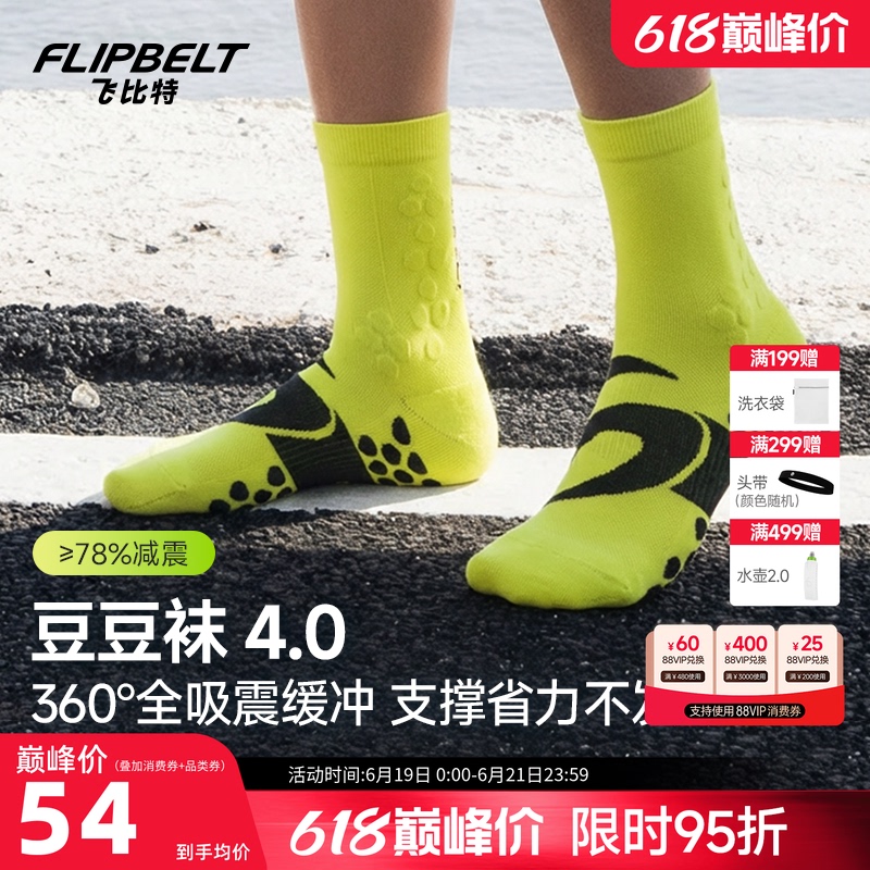 Flybit's "Running Doudou Socks 4.0" Unisex Universal Sports Racing Compression Quick-Drying Running Socks