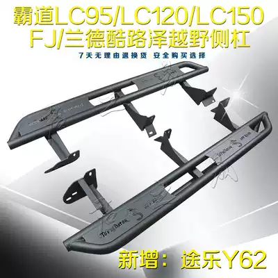 PRADO LC120LC150 OVERBEARING FJCRUISERLC200 TULE Y62 side guard bar Side pedal off-road side bar