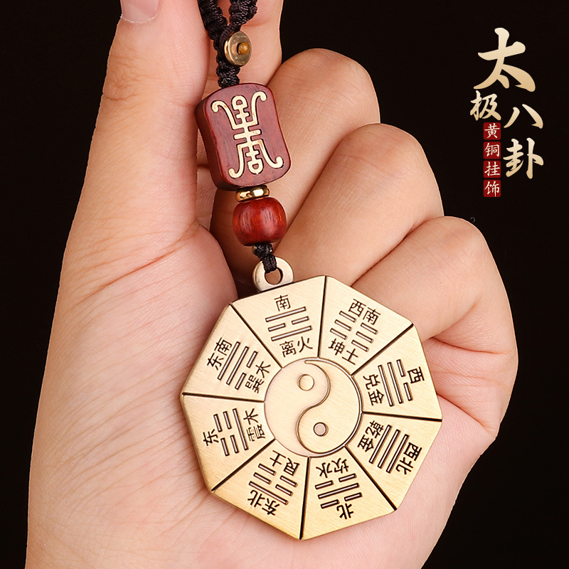 道家黄铜太极八卦钥匙扣汽车挂件平安先天八卦牌吊坠纯铜护身挂饰