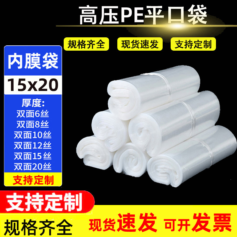 Thick PE plastic bag high pressure flat pocket 15*20cm Small plastic bag hardware collection bag