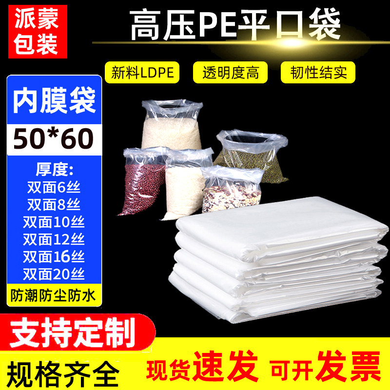 High pressure pe flat pocket thickened 50 * 60cm * 6 silk 8 silk 10 12 12 silk 20 silk transparent plastic bag